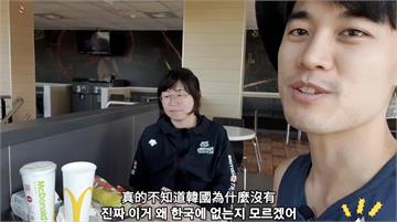 南韓人第一次吃台灣麥當勞 這「兩項」竟然驚為天人？