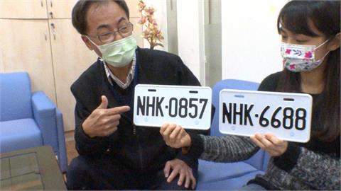 車牌有日系感　嘉義監理所釋出「NHK」號牌競標