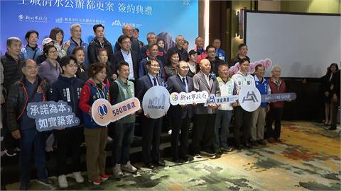 新北市推動震損社區重建　侯友宜見證「土城清水案」招商成功