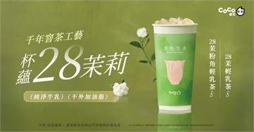 CoCo推新品　純淨牛乳不外加油脂！全台熱銷