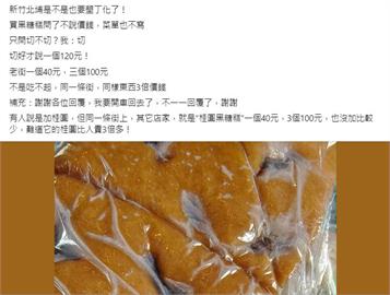 北埔老街買「桂圓黑糖糕」要價120元　　網友發文喊貴掀討論
