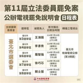 快新聞／23藍委+高虹安「公辦罷免說明會」時間出爐　只有「他」不辦