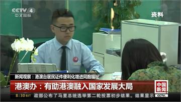 統戰監控？中國9月發放「台灣人居住證」