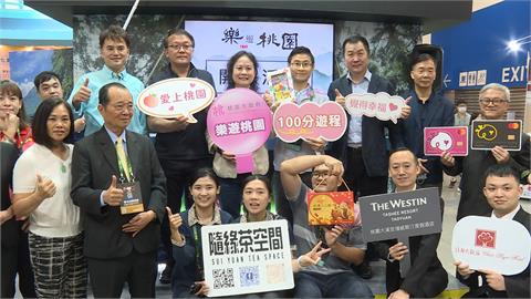 台北國際旅展「桃園館」開幕　全新「探索北橫」推6條遊程搶商機