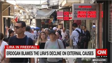 土耳其幣「里拉」大跌！總統艾杜恩信心喊話