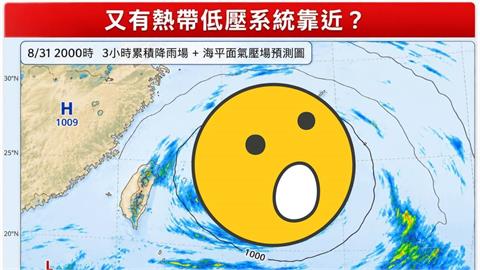 沙德爾才走「又有熱帶低壓」將生成！專家點名「這3天」靠近台灣：不穩定