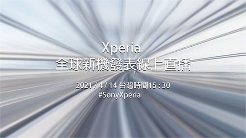 3C／Sony Mobile宣布4/14線上發表新機 Xperia 1 III可望登場