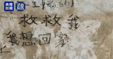 詐騙首腦白家21人遭提公訴　中國官媒曝光緬北滿牆求救語句
