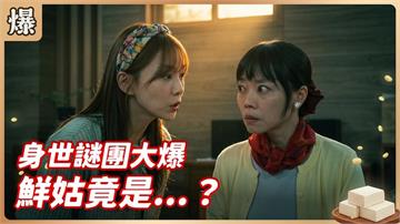 一張紅紙上的八字大破案！原來通靈鮮姑是這身份？《豆腐媽媽-EP99精彩片段》