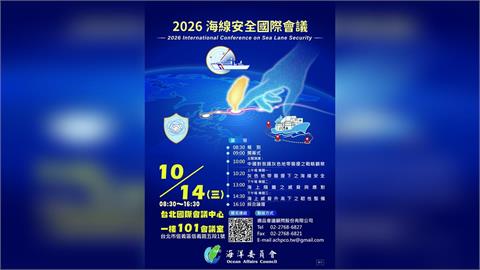 管碧玲：海空一體  海巡轉型三大升級　海委會「海線安全國際會議」10/14登場