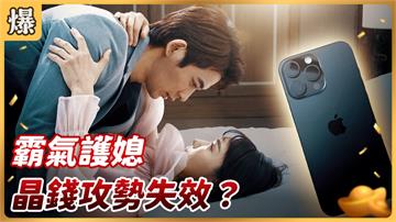 《好運來-EP89精彩片段》 霸氣護媳 晶錢攻勢失效？