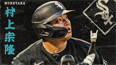 MLB(影)／白襪主播歧視「村神」丟工作？疑因轉播替村上宗隆取「這綽號」引慮