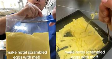 飯店自助餐炒蛋神秘製作過程曝　千萬網友看到反胃：再也不敢吃