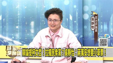 辯論感謝歷任市長獨漏柯文哲？藍營議員急幫蔣萬安澄清
