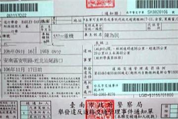 陳為民騎重機超速 收兩罰單共3400元