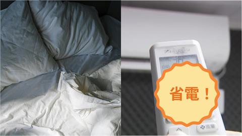 他睡覺冷氣僅開2小時「半夜被熱醒」！台電親揭「睡前按1鍵」：省電又好眠