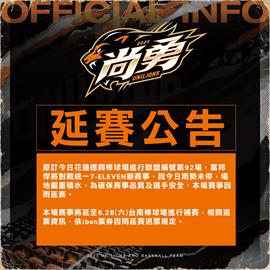 統一獅悍將比賽遇雨 改6/28台南再戰