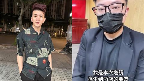 孫生性騷後神隱！遭爆「停工還上酒店」同行友人拍片道歉還原真相：他很低落