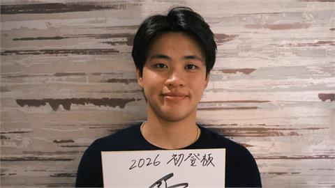 日職(影)／孫易磊本季一軍初登板！喊話「要超越前兩次先發」再謝球迷飛日本應援