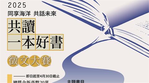 區桂芝也轉發!中國「共讀一本好書」徵文大賽 學者憂心包裝統戰