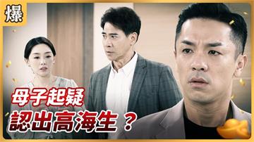 只有魔法可以對抗惡魔？變臉王詐死十餘年全認了？《好運來-EP230精彩片段》