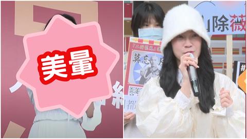 阿美凱道遊行「S級仙氣」掀暴動！「手握麥狂抖」她公開真實原因：不是緊張