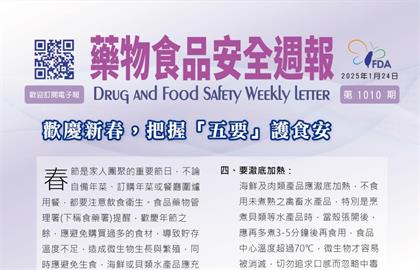 食安辦設電子報與社群粉專　民眾訂閱資訊不漏接