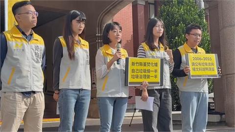 竹東掩埋場垃圾清除爆「清假的」!時力要求楊文科負責