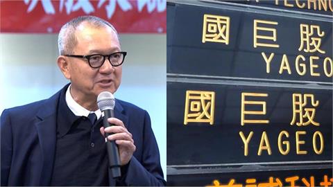 國巨股價「跌破500」陳泰銘法說會神隱！傳祕婚「中國嫩妻」膝下再添2千金