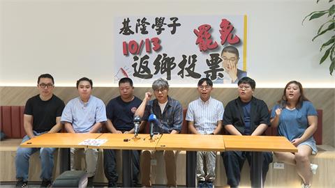 罷樑倒數！民團喊「基隆換新衣」　返鄉專車號召青年投票