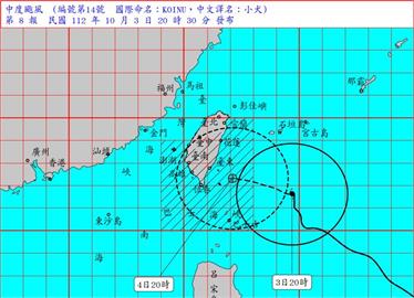 LIVE／小犬進逼陸警範圍擴大　氣象局20:40最新說明