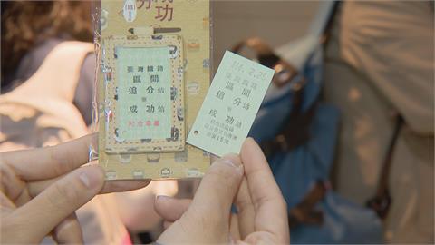 快新聞／台鐵「追分成功」加印台灣關鍵勝利日！　她7點排隊搶到台版無敵星星