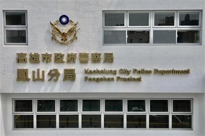 快新聞／警察變毒蟲！高雄警揪女網友「一起吸毒」　鳳山分局：移送法辦並汰除