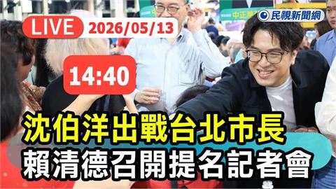 LIVE／民進黨提名沈伯洋出戰台北市長！賴清德親自召開記者會