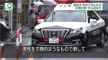 日本埼玉男子持刀闖民宅！對高二生砍頸逃跑