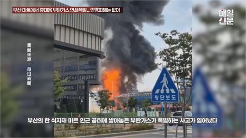 疑民眾亂丟易燃物點燃瓦斯罐 南韓釜山超市大爆炸