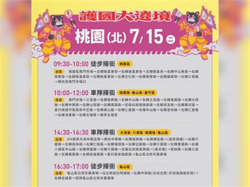 LIVE／力催同意罷免票！　「護國大遶境」北桃園出發現場直擊