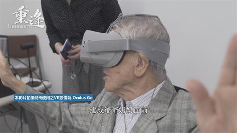 用科技找回憶　VR帶日本爺嬤重返台灣母校