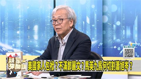 馬英九發聲明切割蕭旭岑？媒體人：因為擔心「這件事」