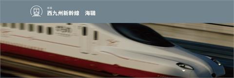 全日本最短「西九州新幹線」通車　路程66公里　車程僅23分鐘