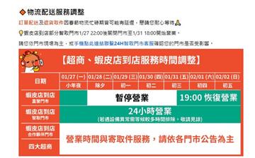 蝦皮店到店「今起不營業」開工時間出爐　超商春節宅配寄取貨一次看