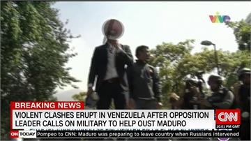 委內瑞拉政局變！反對派領袖稱獲軍方支持