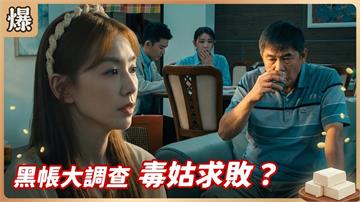 接管期間虧損連連！白目大姐死不認錯？《豆腐媽媽-EP142精彩片段》