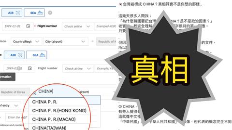 南韓電子入境卡標「台灣歸中國」搞錯了？他揭1細節「隱藏真相」流出