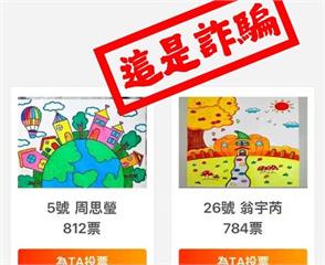 投票詐騙再現！女做一事LINE帳號秒被盜　刑事局籲民眾提高警覺
