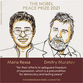 快新聞／諾貝爾和平獎出爐！　由菲律賓、 俄羅斯媒體人共同奪下