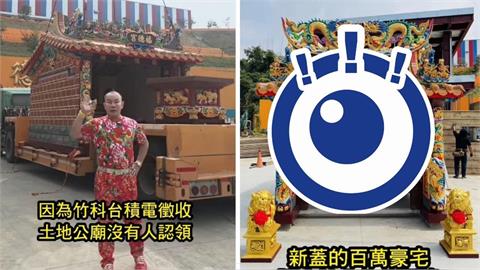 台積電徵地「留下土地公」無家可歸！吊車大王「3聖筊認養」砸百萬蓋新廟