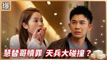 傷害偶像的兇手是哥哥！復健師發誓治好男神贖罪？《豆腐媽媽-EP62精彩片段》