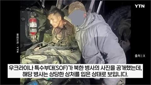 南韓國情院證實　烏克蘭逮捕北韓士兵畫面曝光
