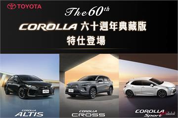 Toyota The 60th-COROLLA 全車系六十週年典藏版發表
